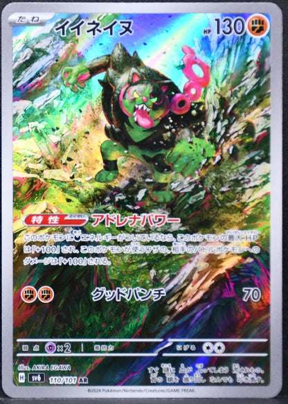 Pokémon Okidogi SV: Mask of Change 110/101 NM Japanese