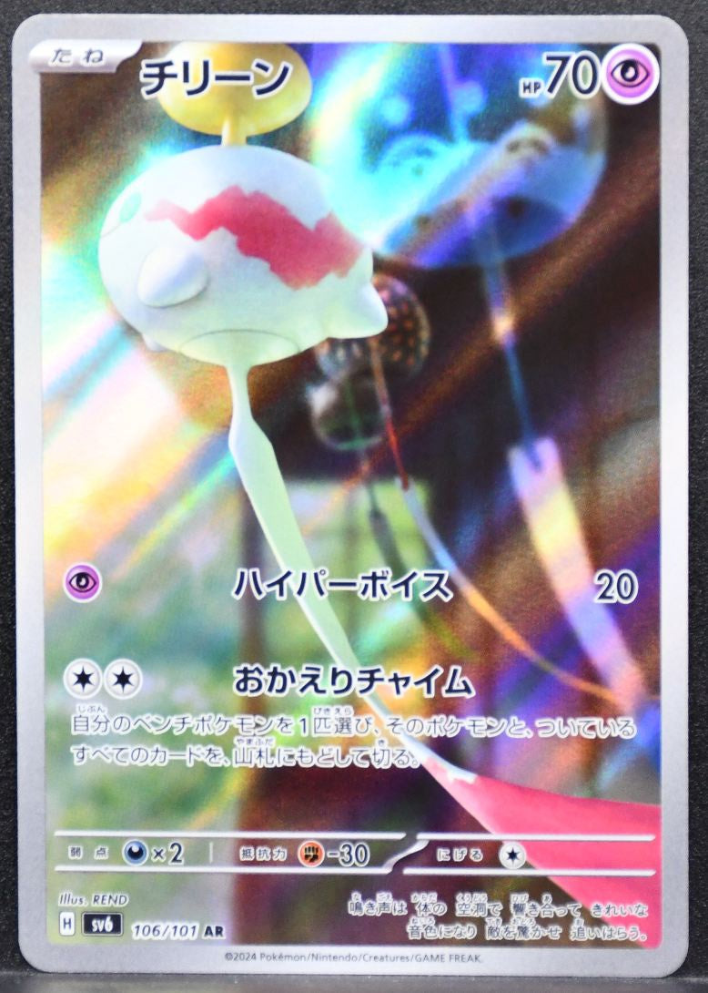 Pokémon Chimecho SV: Mask of Change 106/101 NM Japanese