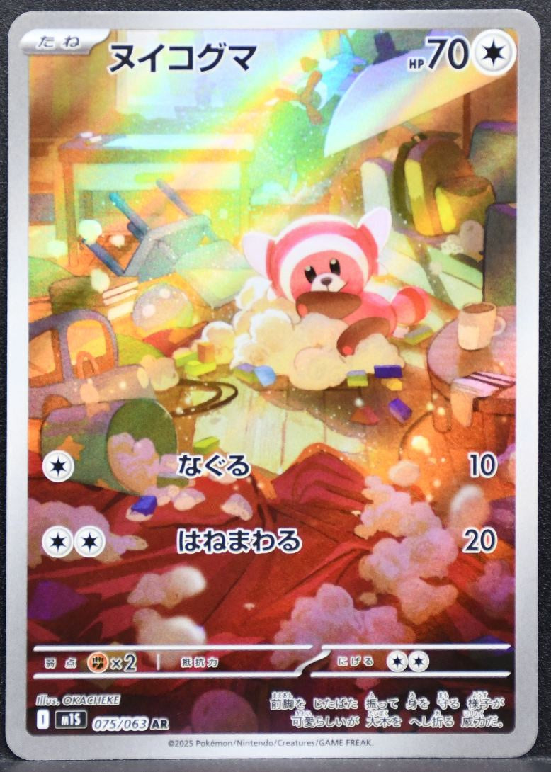Pokémon Stufful Mega Evolutions: Mega Symphonia 075/063 LP Japanese