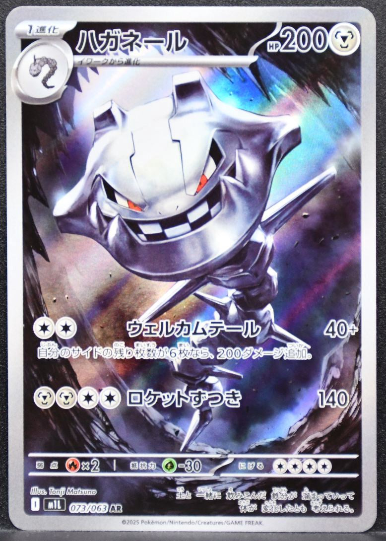 Pokémon Steelix Mega Evolutions: Mega Brave 073/063 NM Japanese