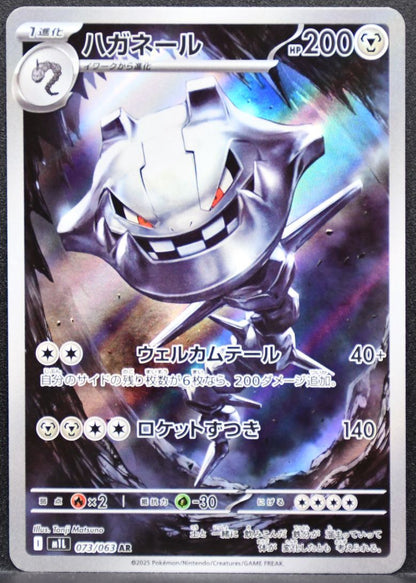 Pokémon Steelix Mega Evolutions: Mega Brave 073/063 NM Japanese