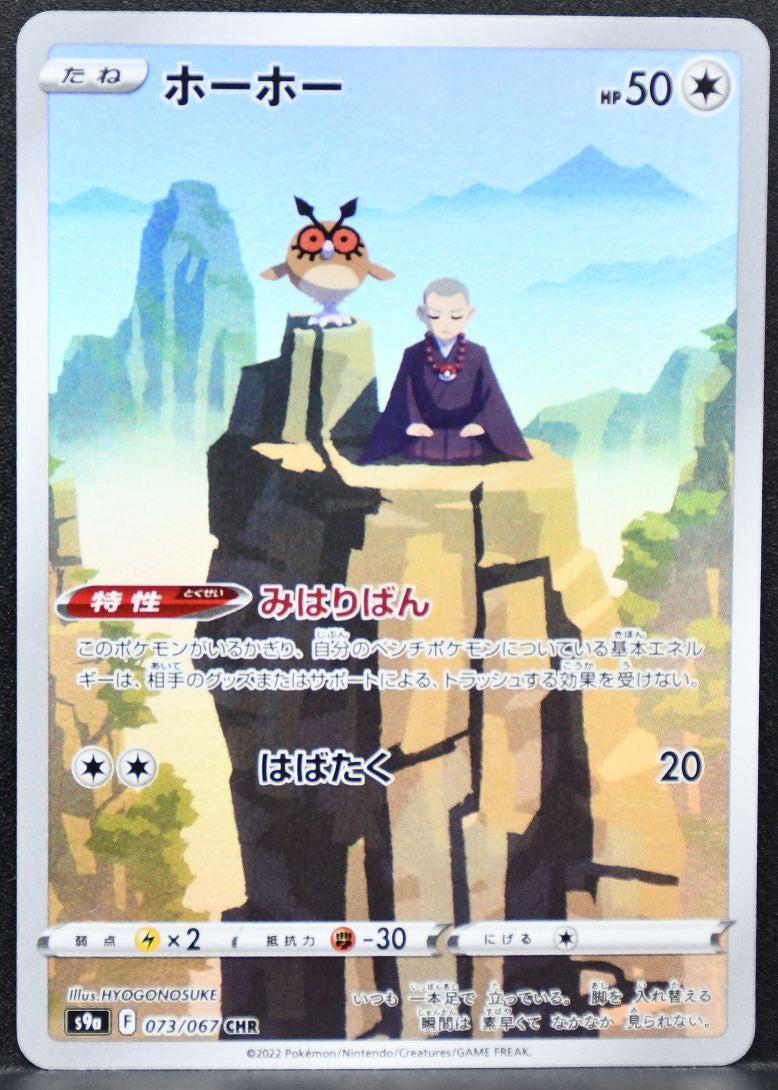 Pokémon Hoothoot Sword & Shield: Battle Region 073/067 NM Japanese