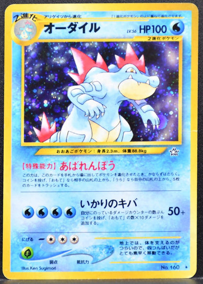 Pokémon Feraligatr Neo: Gold, Silver, to a New World... 160 HP Holofoil Japanese