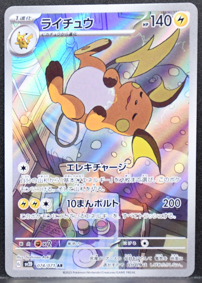Pokémon Raichu SV: Clay Burst 074/071 NM Japanese