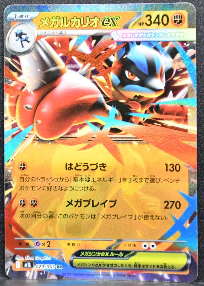 Pokémon Mega Lucario ex Mega Evolutions: Mega Brave 029/063 LP Japanese
