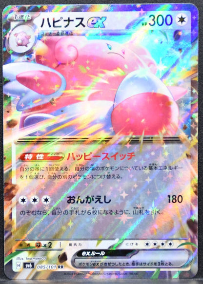 Pokémon Blissey ex SV: Mask of Change 085/101 NM Japanese