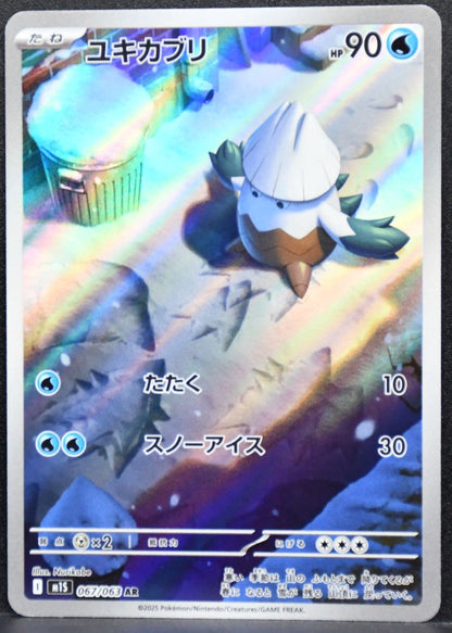 Pokémon Snover Mega Evolutions: Mega Symphonia 067/063 LP Japanese
