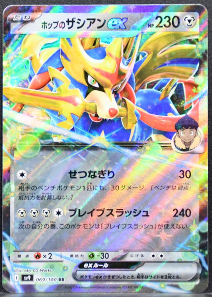 Pokémon Hop's Zacian ex SV: Battle Partners 069/100 NM Japanese