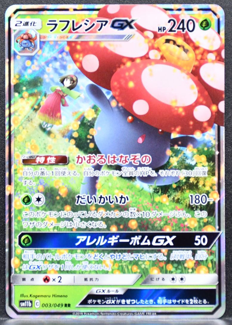Pokémon Vileplume GX Sun & Moon: Cosmic Eclipse 003/049 NM Japanese