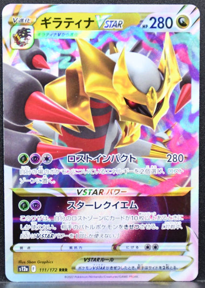Pokémon Giratina Sword & Shield: VSTAR Universe 111/172 NM Japanese