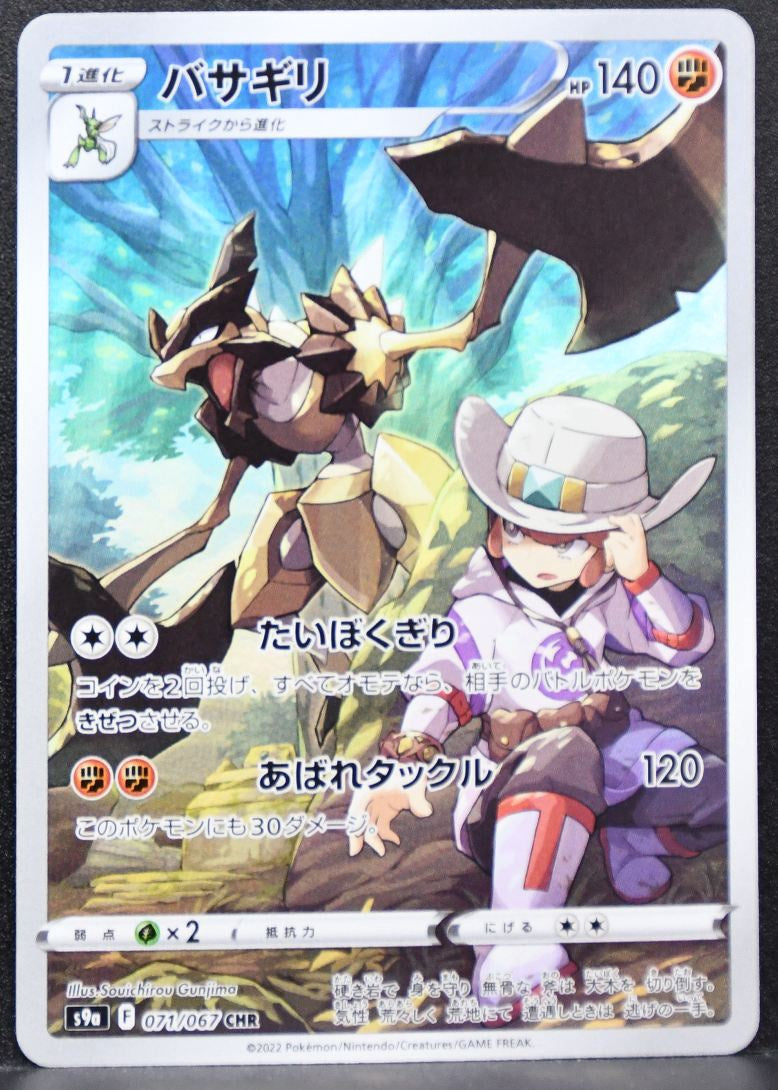 Pokémon Kleavor Sword & Shield: Battle Region 071/067 NM Japanese