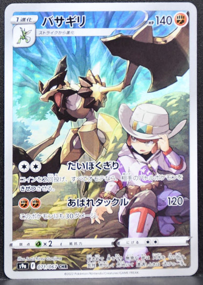 Pokémon Kleavor Sword & Shield: Battle Region 071/067 NM Japanese
