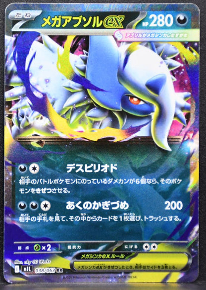 Pokémon Mega Absol ex Mega Evolutions: Mega Brave 038/063 LP Japanese