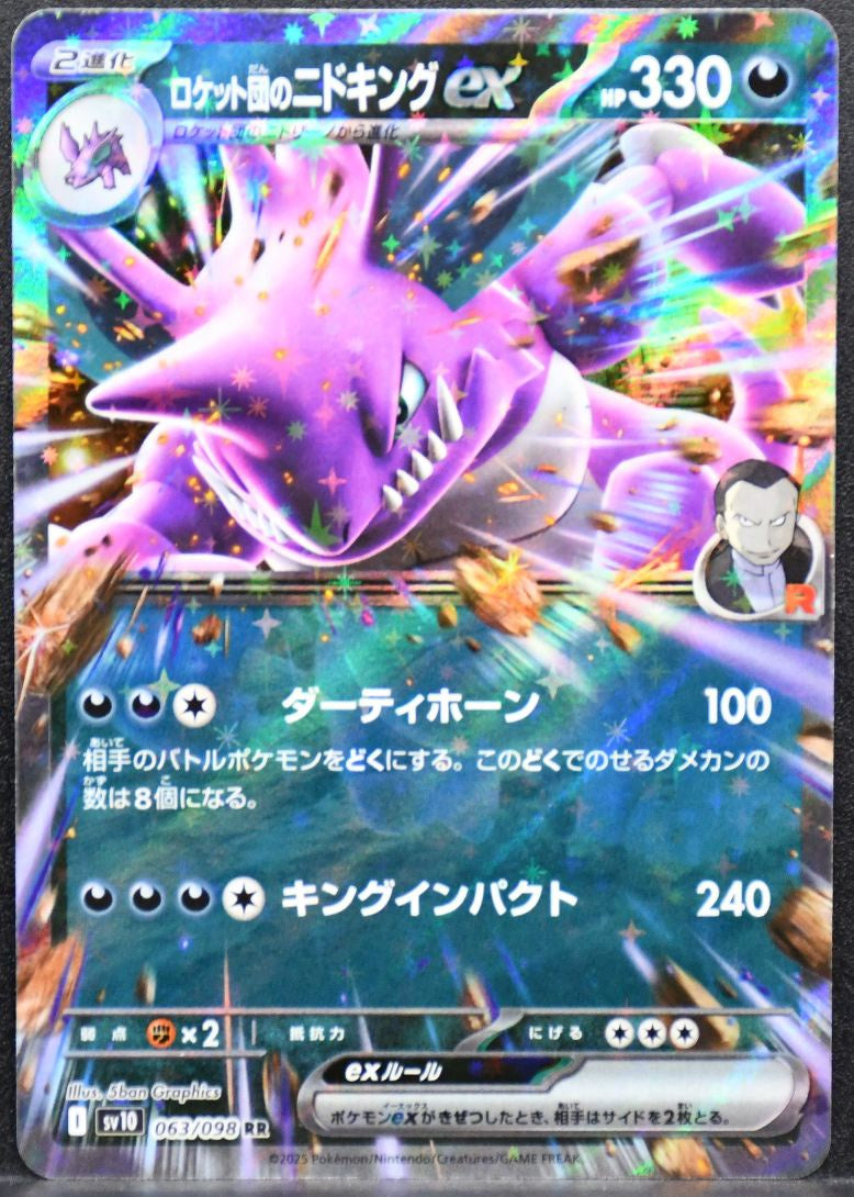 Pokémon Team Rocket's Nidoking SV: The Glory of Team Rocket 063/098 NM Japanese