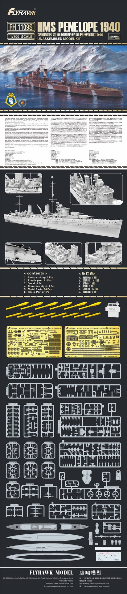 Flyhawk Model 1/700 HMS Penelope 1940 (Deluxe Edition)