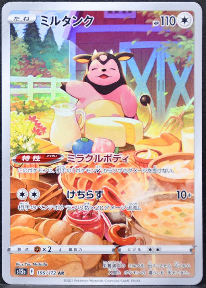 Pokémon Miltank Sword & Shield: VSTAR Universe 199/172 NM Japanese