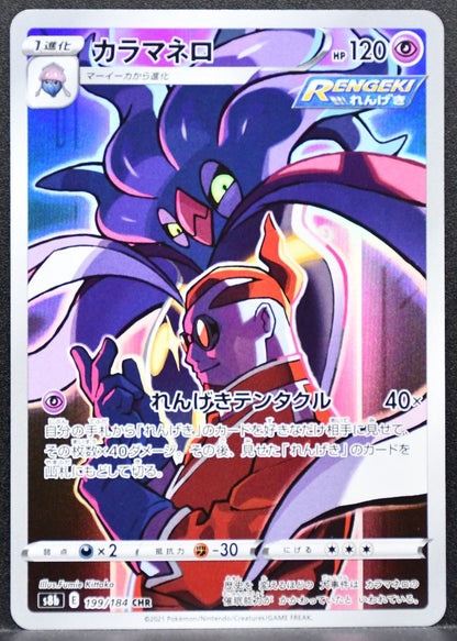 Pokémon Malamar SV: Terastal Festival ex 199/184 NM Japanese
