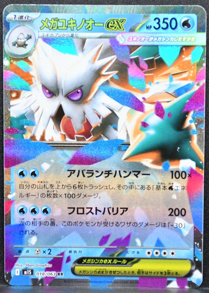 Pokémon Mega Abomasnow ex Mega Evolutions: Mega Symphonia 018/063 NM Japanese