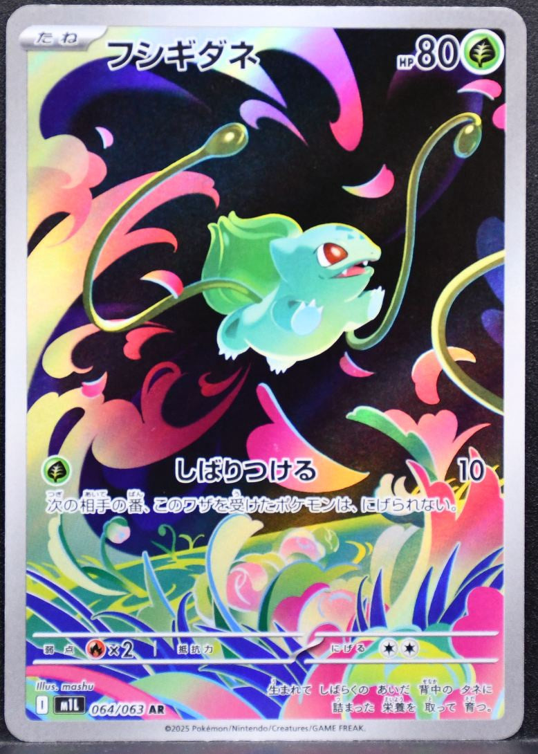 Pokémon Bulbasaur Mega Evolutions: Mega Brave 064/063 NM Japanese