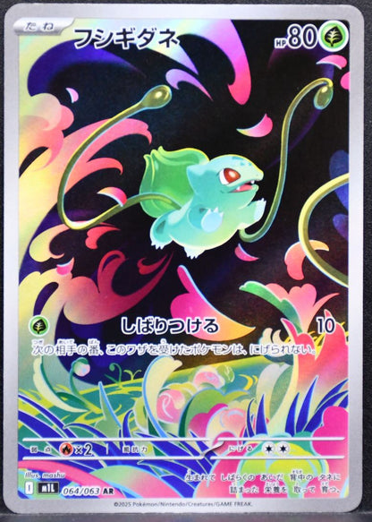 Pokémon Bulbasaur Mega Evolutions: Mega Brave 064/063 NM Japanese