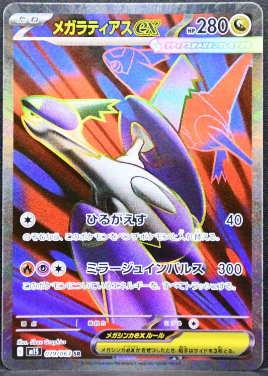 Pokémon Mega Latias EX Mega Evolutions: Mega Symphonia 079/063 NM Japanese