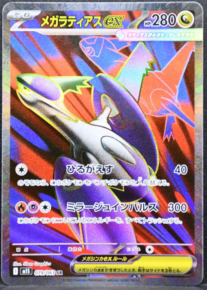 Pokémon Mega Latias EX Mega Evolutions: Mega Symphonia 079/063 NM Japanese