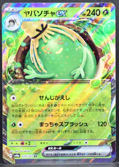 Pokémon Sinistcha ex SV: Terastal Festival ex 019/187 NM Japanese