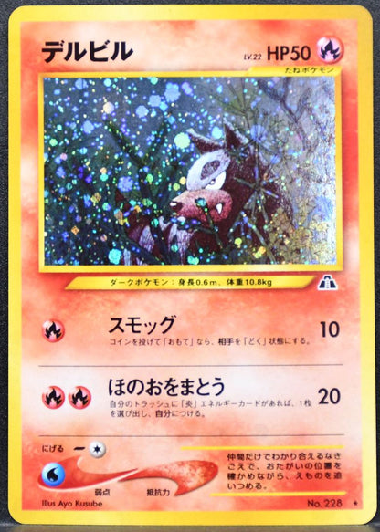Pokémon Houndour NEO: Crossing the Ruins... 228 NM Holofoil Japanese