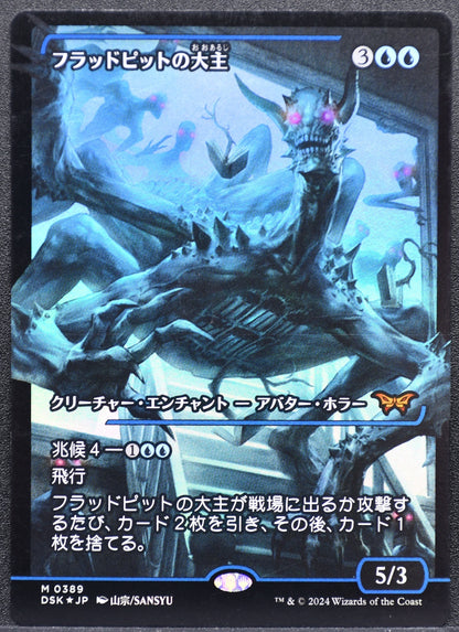 MTG Overlord of the Floodpits Duskmourn Showcase Foil JP NM