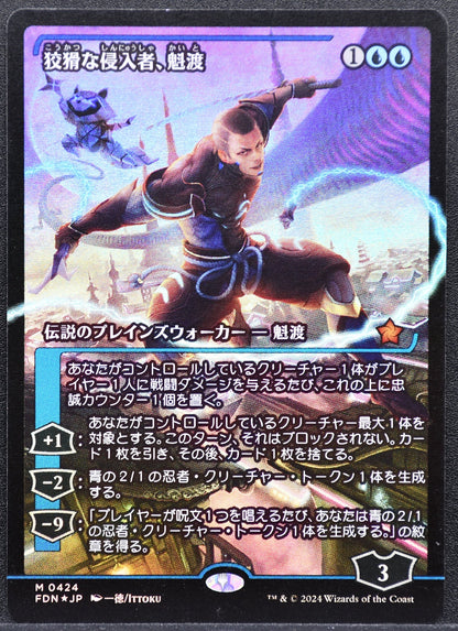 MTG Kaito, Cunning Infiltrator Foundations Showcase Foil JP NM
