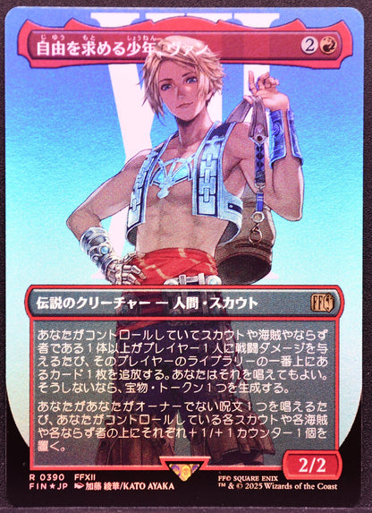 MTG Vaan, Street Thief Final Fantasy Borderless JP Foil NM