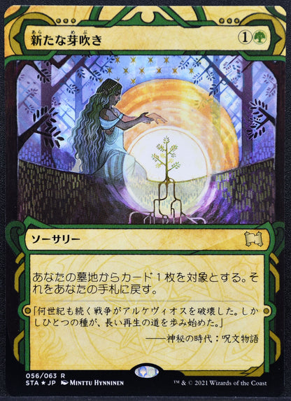 MTG Regrowth Mystical Archives Foil Etched JP NM