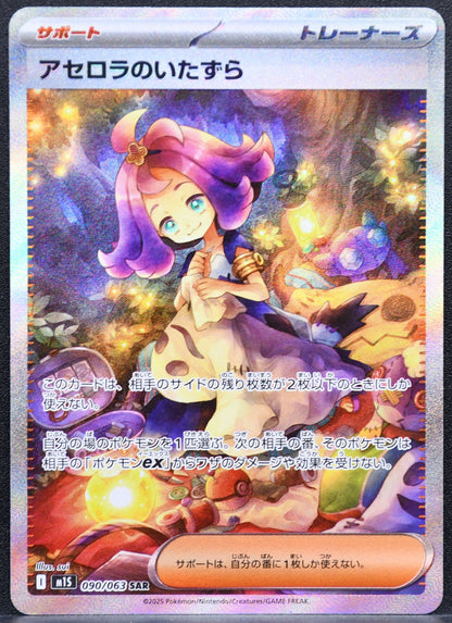 Pokemon TCG Acerola's Mischief 90/63 NM Mega Symphonia JP