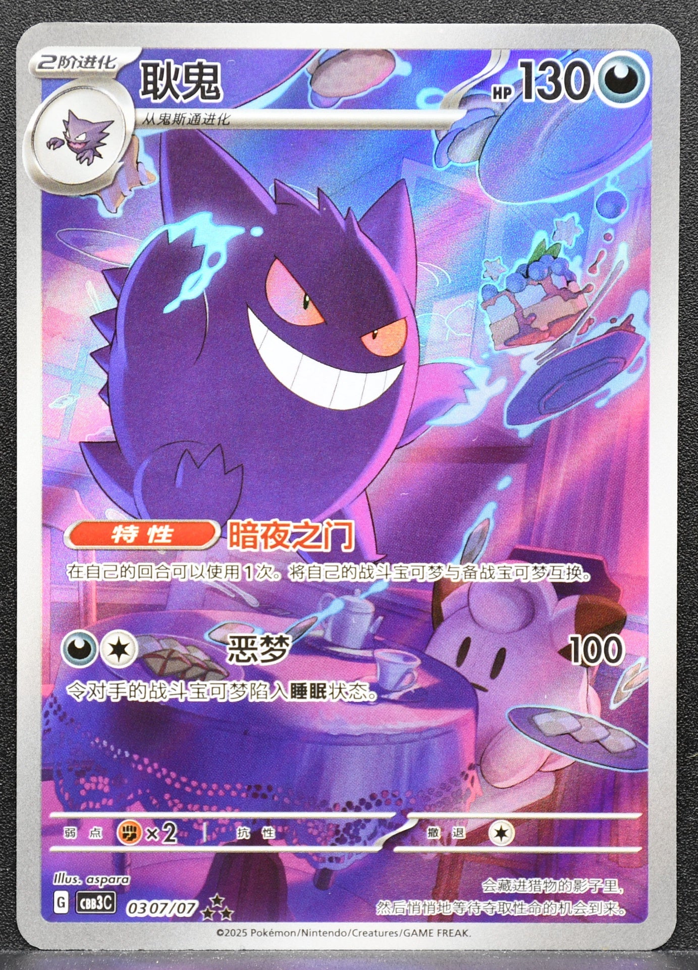 Pokemon TCG Gengar 07/07 NM Gem Pack Vol.3 Chinese