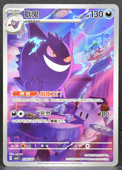 Pokemon TCG Gengar 07/07 NM Gem Pack Vol.3 Chinese