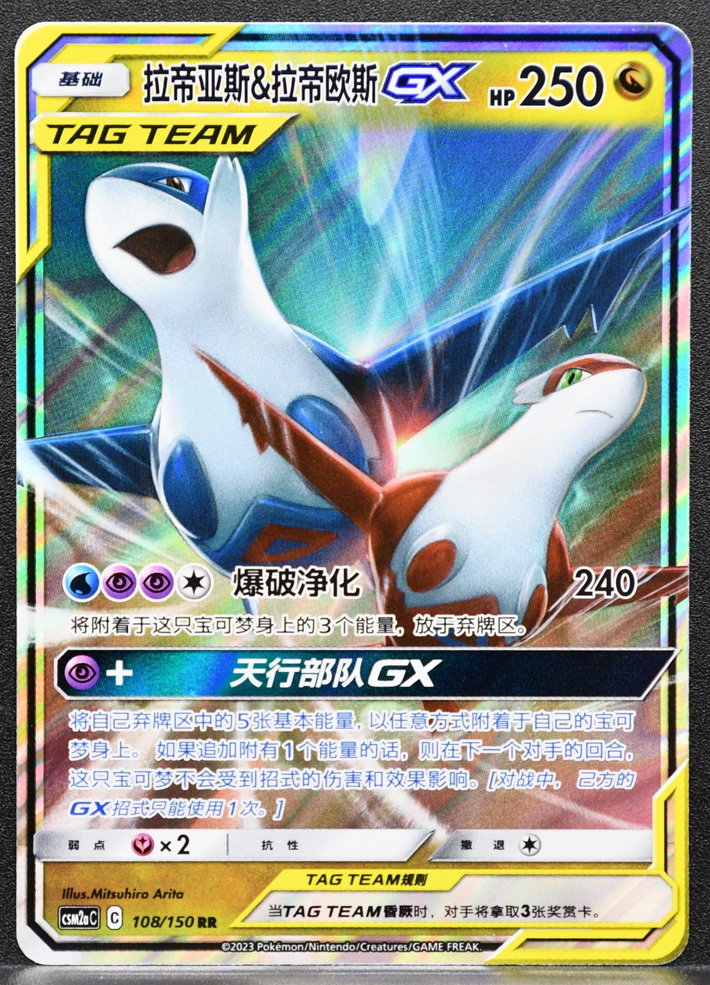 Pokemon TCG Latias & Latios GX Tag Team 108/150 NM CSM2aC Chinese