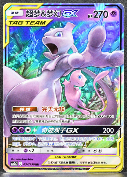 Pokemon TCG Mewtwo & Mew GX Tag Team 34/150 NM Cosmic Eclipse Chinese