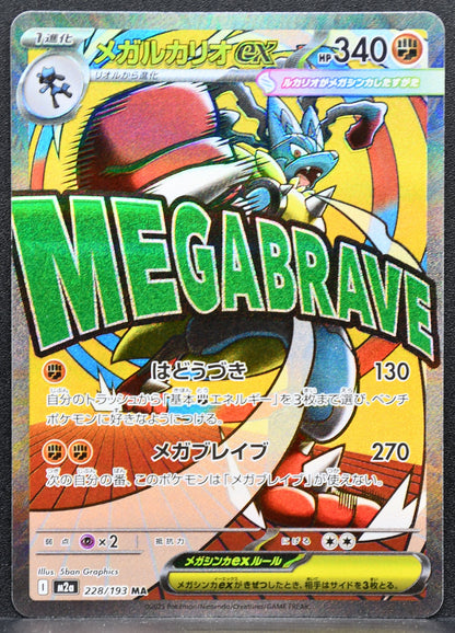 Pokemon TCG Mega Lucario ex 228/193 NM Mega Dream JP