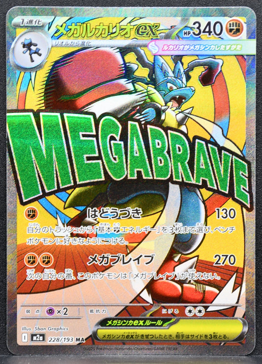 Pokemon TCG Mega Lucario ex 228/193 NM Mega Dream JP