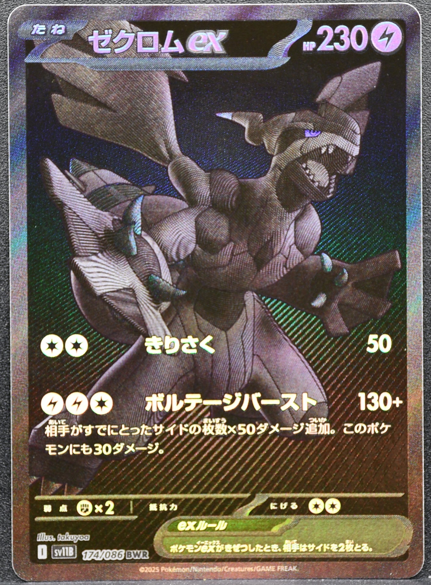 Pokemon TCG Zekrom ex Full Art 174/086 SV11B Black Bolt Black Rare Holo JP Japanese  NM
