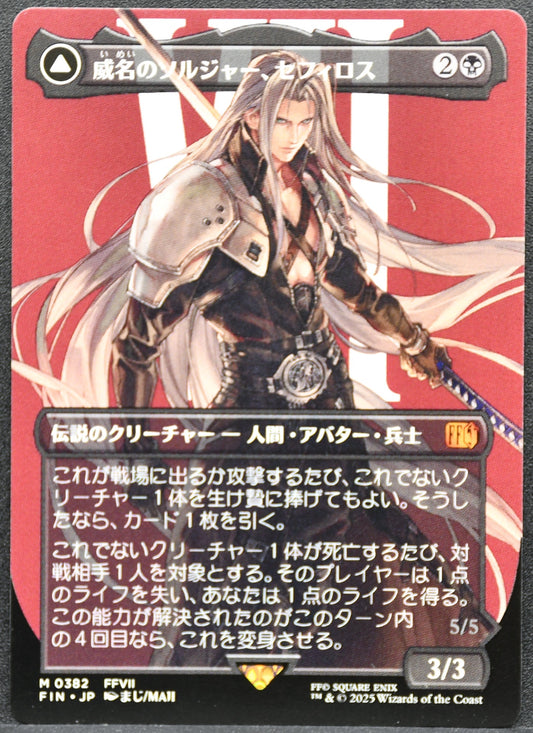 MTG Sephiroth, Fabled SOLDIER (0382) (Borderless) Final Fantasy Japanese NM