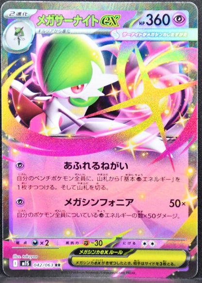 Pokémon Mega Gardevoir ex Mega Evolutions: Mega Symphonia 042/063 LP Japanese