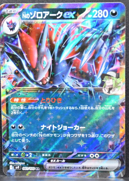 Pokémon N's Zoroark ex SV: Battle Partners 061/100 NM Japanese