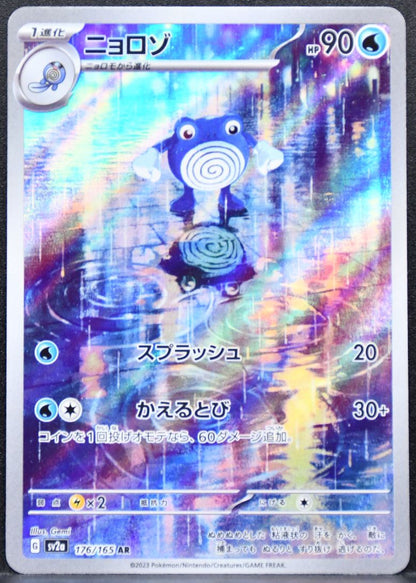 Pokémon Poliwhirl SV: Scarlet & Violet 151 176/165 NM Japanese