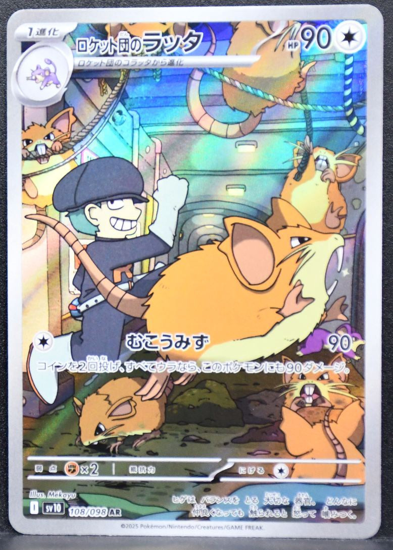 Pokémon Team Rocket's Raticate SV: The Glory of Team Rocket 108/098 NM Japanese