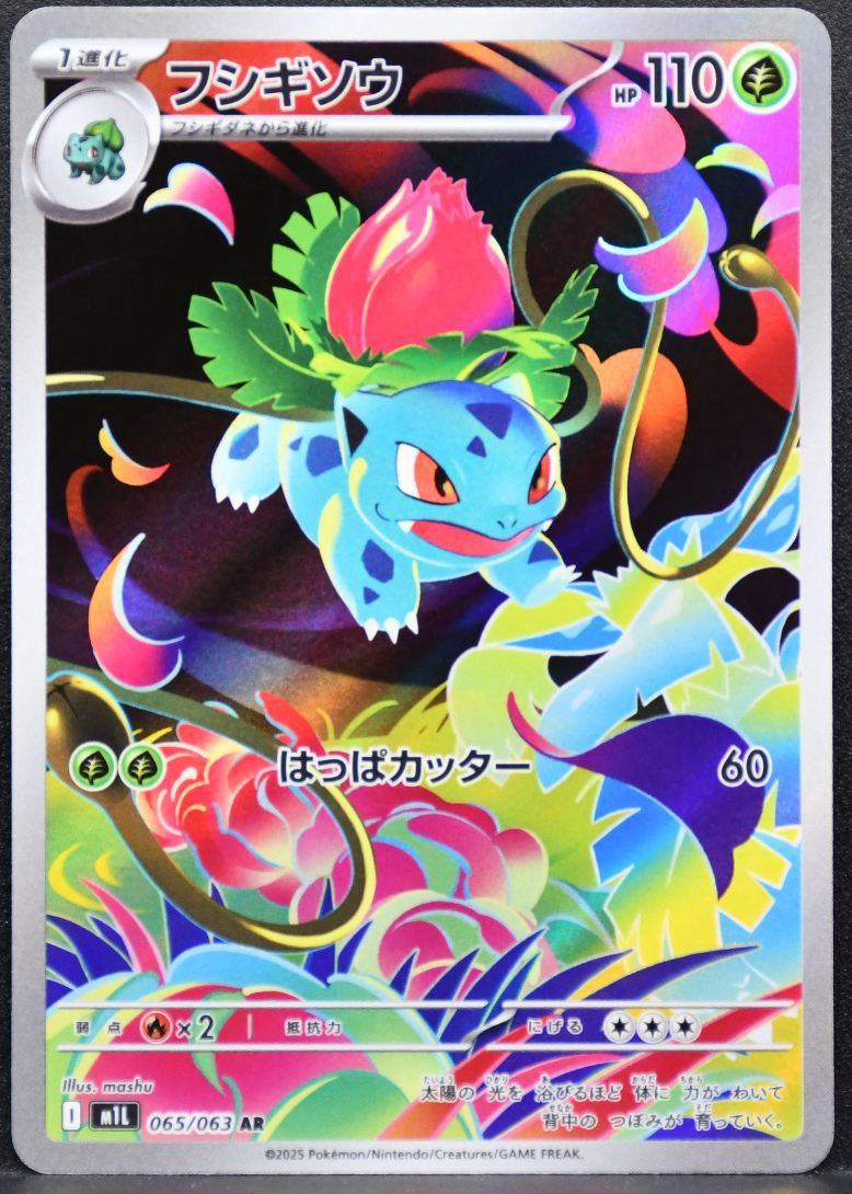 Pokémon Ivysaur Mega Evolutions: Mega Brave 065/063 NM Japanese