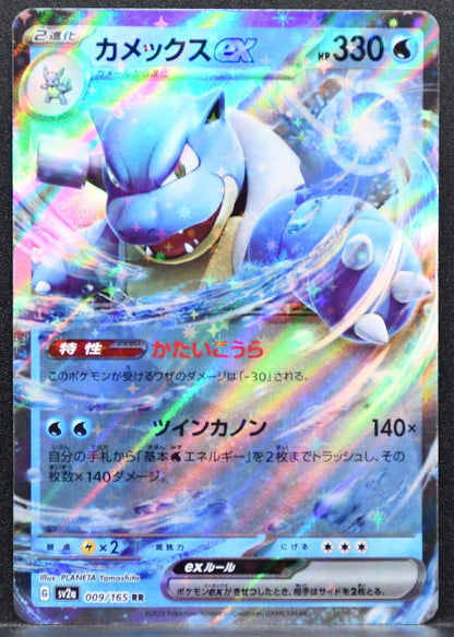 Pokémon Blastoise EX SV: Pokémon Card 151 009/165 LP Japanese