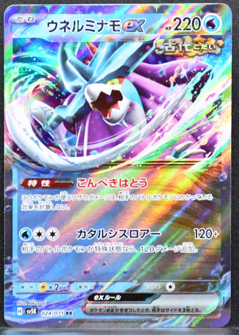 Pokémon Walking Wake ex SV: Wild Force 024/071 LP Japanese