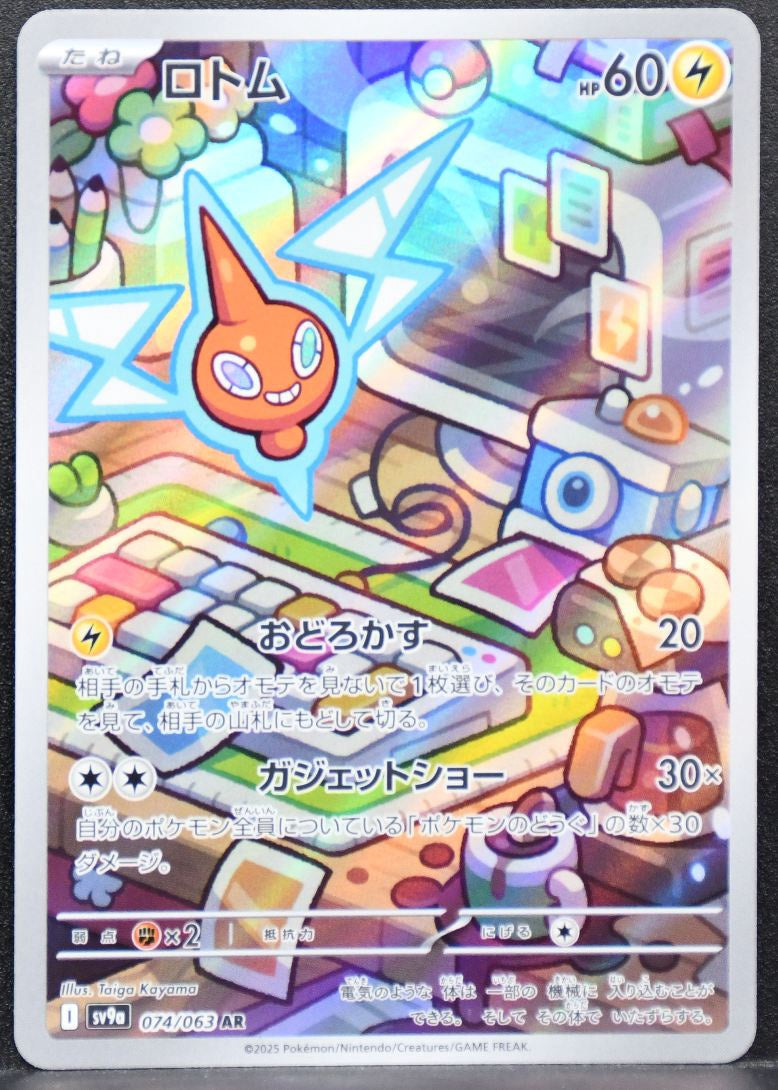 Pokémon Rotom SV: Hot Air Arena 074/063 NM Japanese