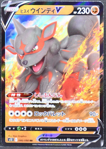 Pokémon Hisuian Arcanine Sword & Shield: Paradigm Trigger 046/098 NM Japanese